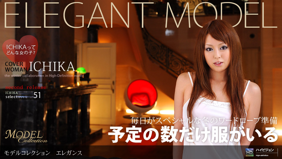 013009_519 「Model Collection select...51 エレガンス」