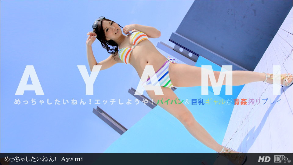 083112_418 「めっちゃしたいねん!」