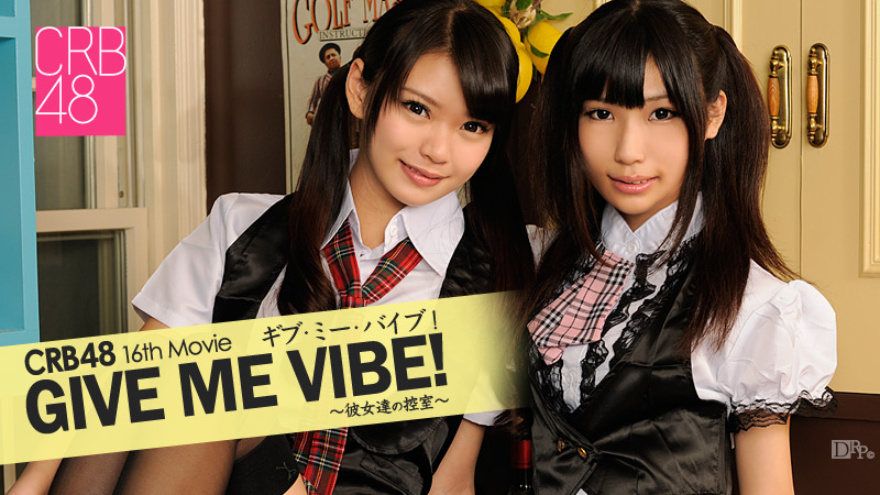 040513-306 CRB48 GIVE ME バイブ！　〜彼女達の控室〜