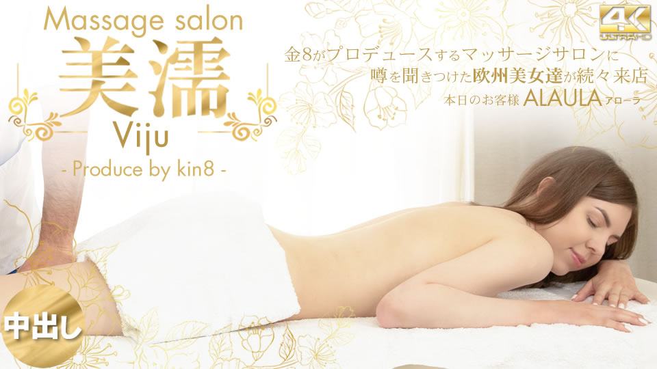 kin8-3740 听到传闻的欧洲美女纷纷来店 Viju按摩沙龙今天的顾客 Alaula