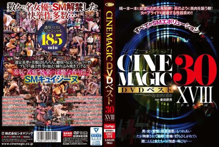 CMC315 Cinema Magic DVD精選30 Part XVIII