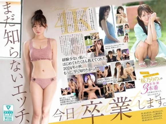 まだ知らないエッチ、今日卒業します。アイドルインフルエンサー
