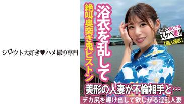 淫荡浴衣妻欲露巨臀
