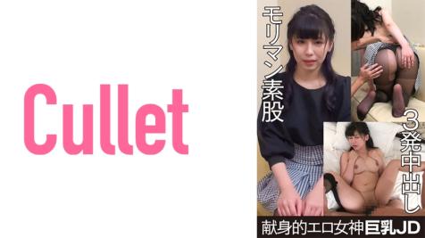 巨乳大学生 三连中出