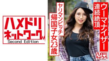 淫荡归国子女,23岁丰满混血妹被玩具玩到连连高潮,媚药油抹身白眼翻翻中出调教。- 素人