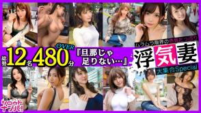 街角性感人妻大集合，十二位美艳人妻演绎450分钟欲望狂欢。