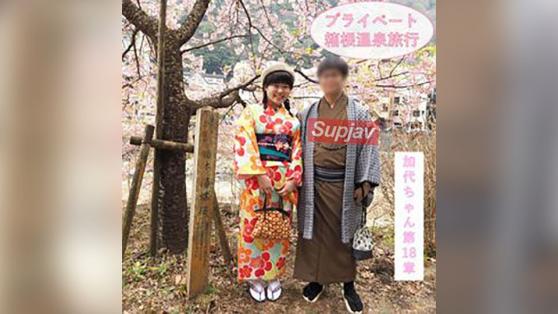 二人私密箱根温泉旅行,露天风呂和室内浴衣激情。- 佳代