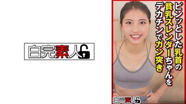 极致乳头紧绷的小胸美女被巨根狂插。